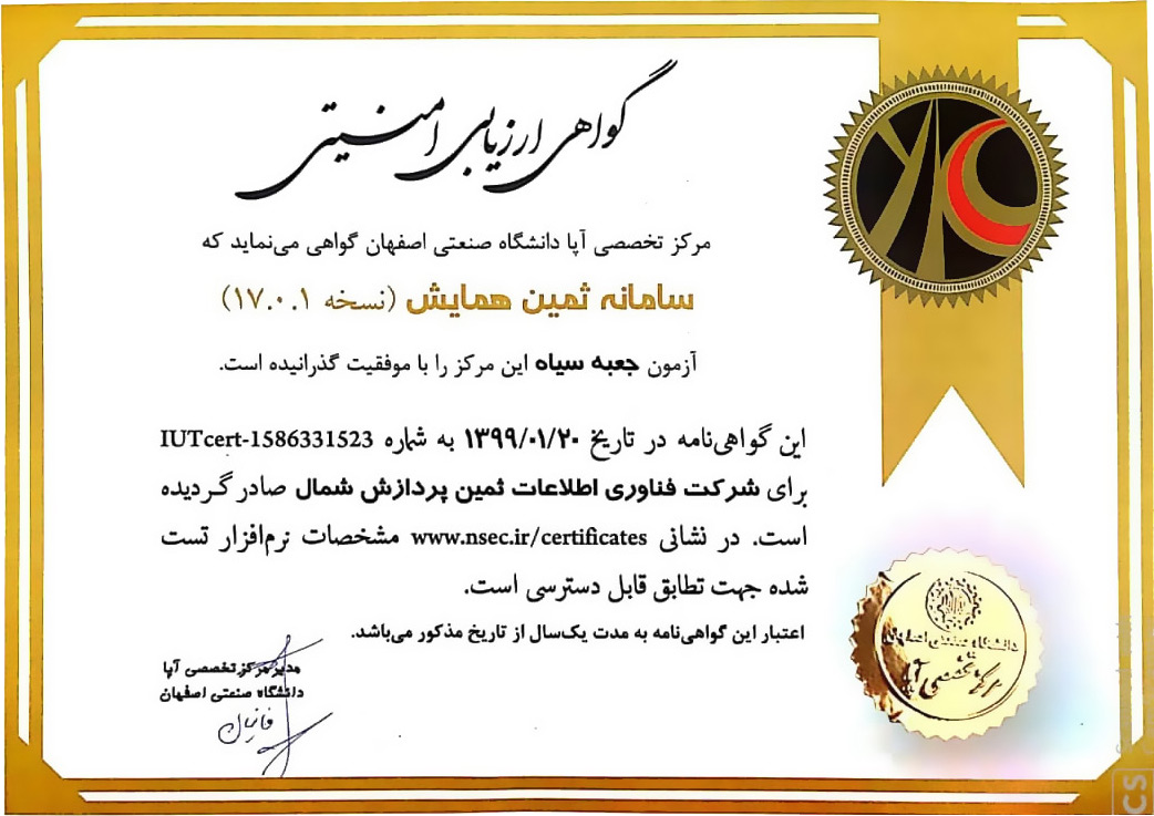 گواهی ارزیابی امنیتی