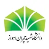 دانشگاه شهید چمران اهواز