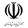 آموزش و پرورش مازندران