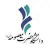 دانشگاه حضرت معصومه (س)